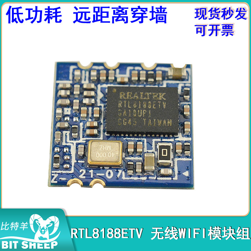 RTL8188ETV无线WIFI模块组