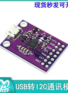 micro usb接口 CP2112模块 USB 转 SMBus/I2C 转I2C通讯模块