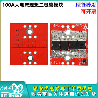 100A大电流理想二极管模块