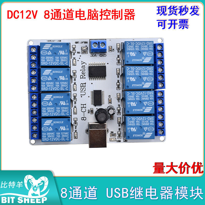 8通道USB继电器模块ART串口