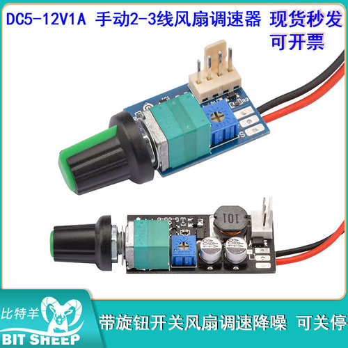 12V单路风扇调速器电脑机箱