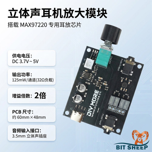 立体声耳机放大模块MAX97220