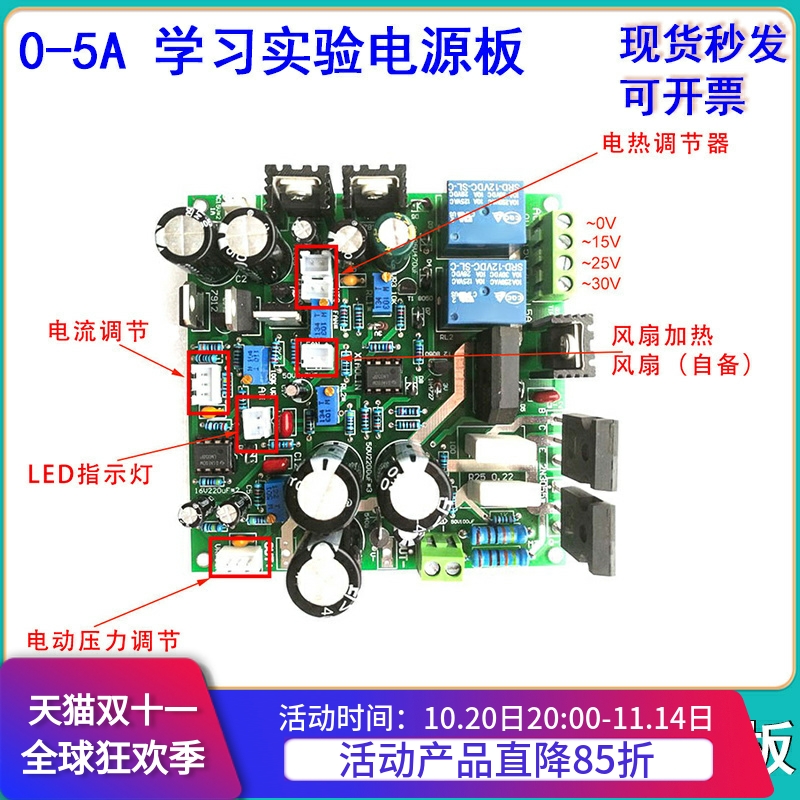 DIY套件0-30V可调电源0-5A
