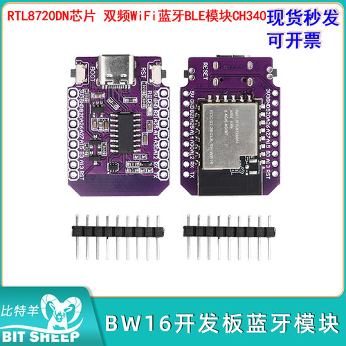BW16开发板双频WiFi+低功耗蓝牙