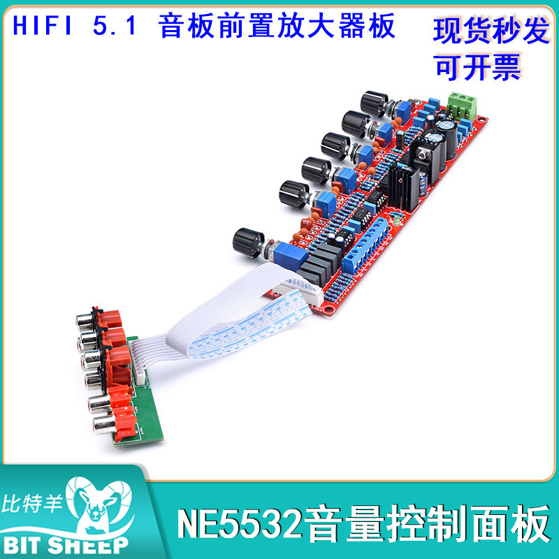 HIFI 5.1 音板前置放大器板AC 0-15V音量控制面板 NE5532