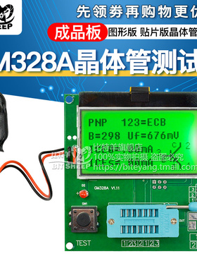 GM328A 晶体管测试仪 图形版 成品板 贴片版晶体管测试仪