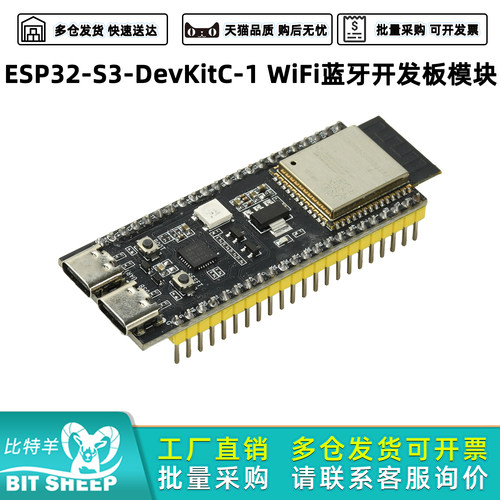 ESP32-S3WiFi蓝牙开发板模块