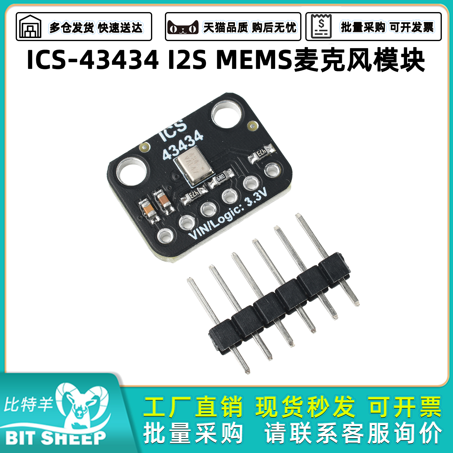 ICS-43434I2SMEMS麦克风模块