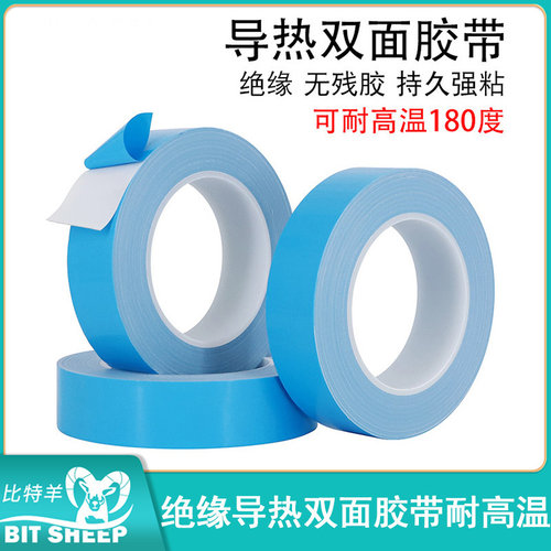 绝缘带耐高温导热双面胶