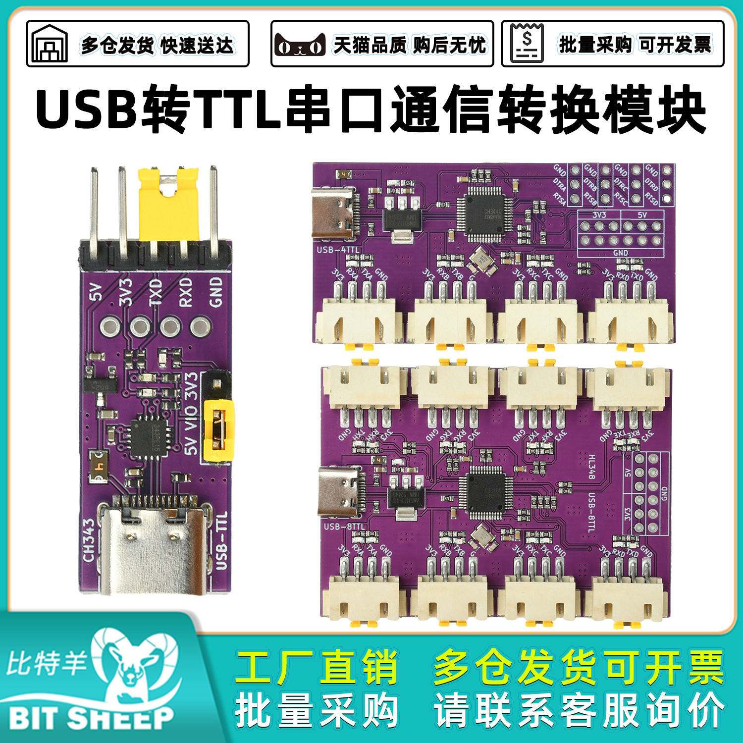USB转TTL串口通信转换模块