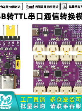 USB转 TTL串口模块1/2/4/8路Type-C高速CH348芯片通讯转换模块