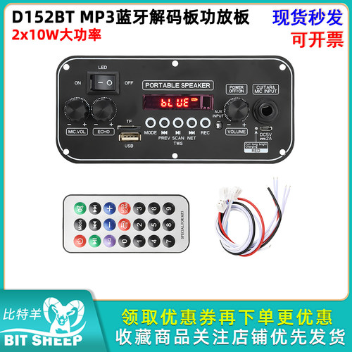 D137BTMP3蓝牙解码板功放板