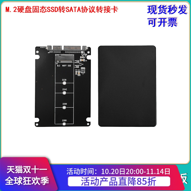 NGFF转SATA3转接板硬盘内置盒