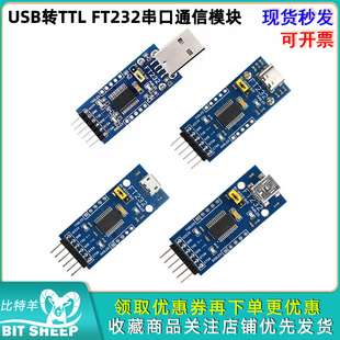 USB转TTL串口通信模块FT232RL芯片蓝板支持多系统刷机工具FT232