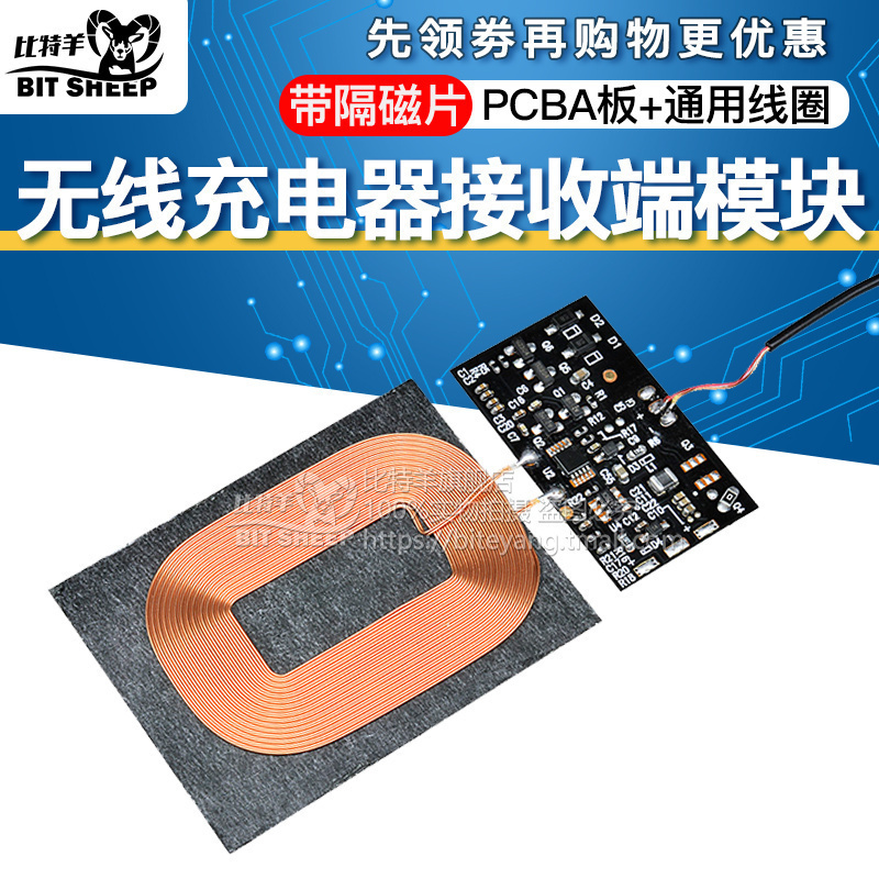 接收端万能安卓改装方案充电模块