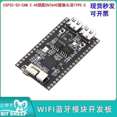 WIFI蓝牙模块开发板配摄像头