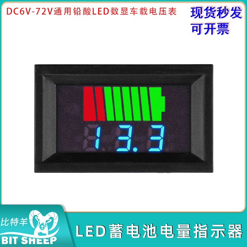 LED数显车载电压表通用铅酸蓄电池电量指示器双显电量DC6V-72V