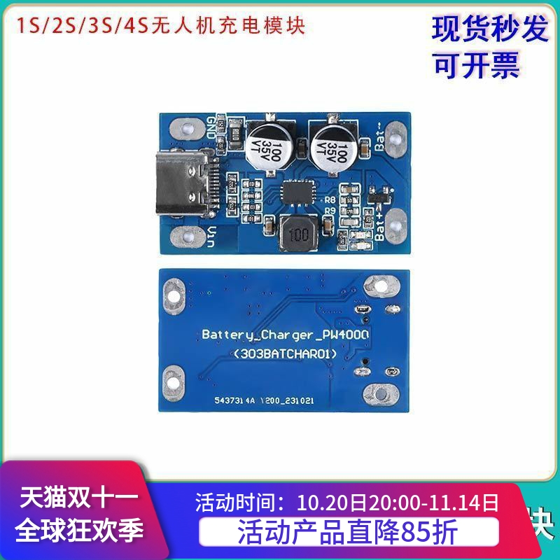 1S2S3S4S升降压快充锂电池模块