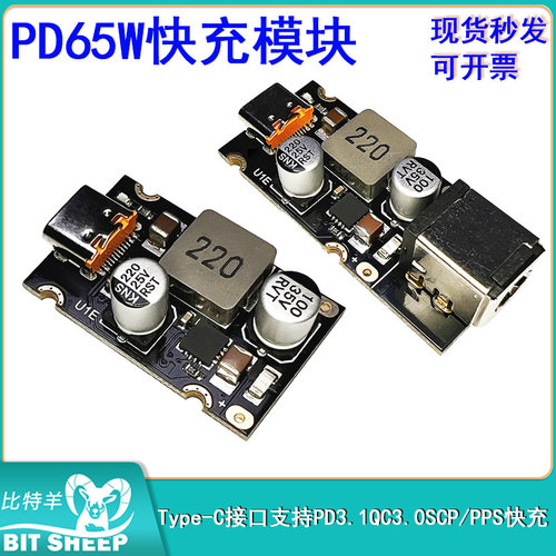 PD65W快充全协议充电器模块