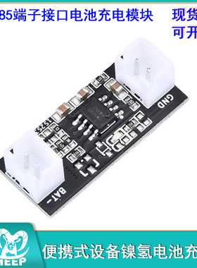 DC3.6-6V CN3085端子接口电池充电模块便携式设备镍氢电池充电器