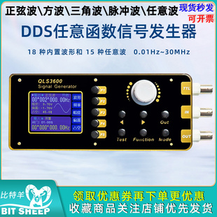 扫频 DDS函数信号发生器任意波 脉冲 频率 计数仪QLS3600S 信号源