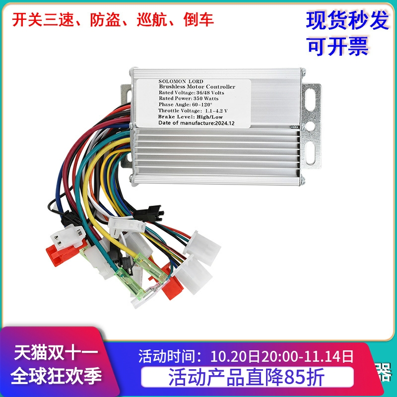 36/48V电动自行车350W无刷直流电机控制器适用于电动滑板车配件