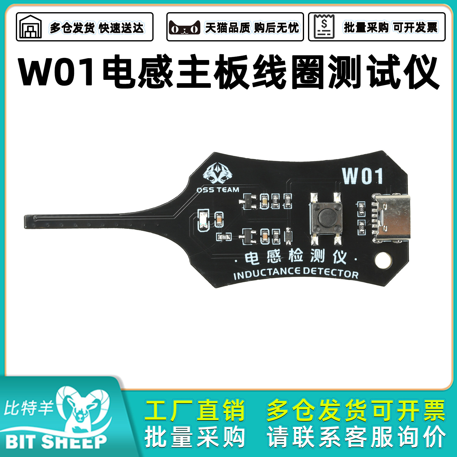 W01电感测试仪主板线圈电感检测器工具维修电磁感应快速故障检查