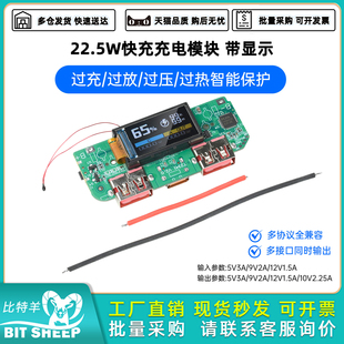 22.5W彩屏数显快充移动电源主板快充模块三元锂电池主板DIY充电宝