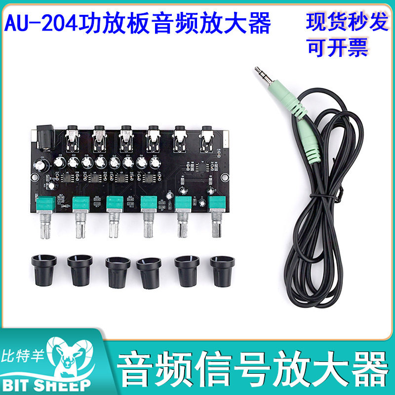 AU-204功放板音频放大器四路输出音频信号放大器DC5-15V功放板