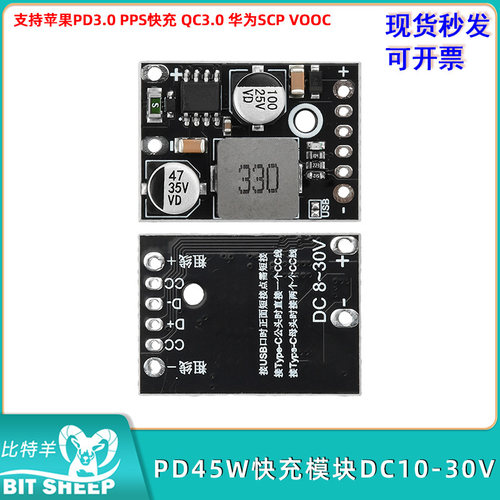 DC10-30VPD45W快充模块