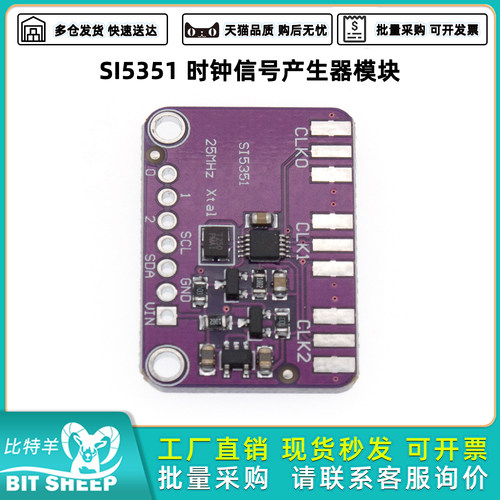 SI5351时钟信号产生器模块