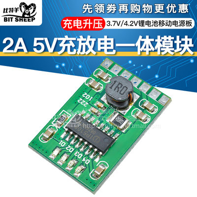 3.7v/4.2v锂电池移动电源板2a