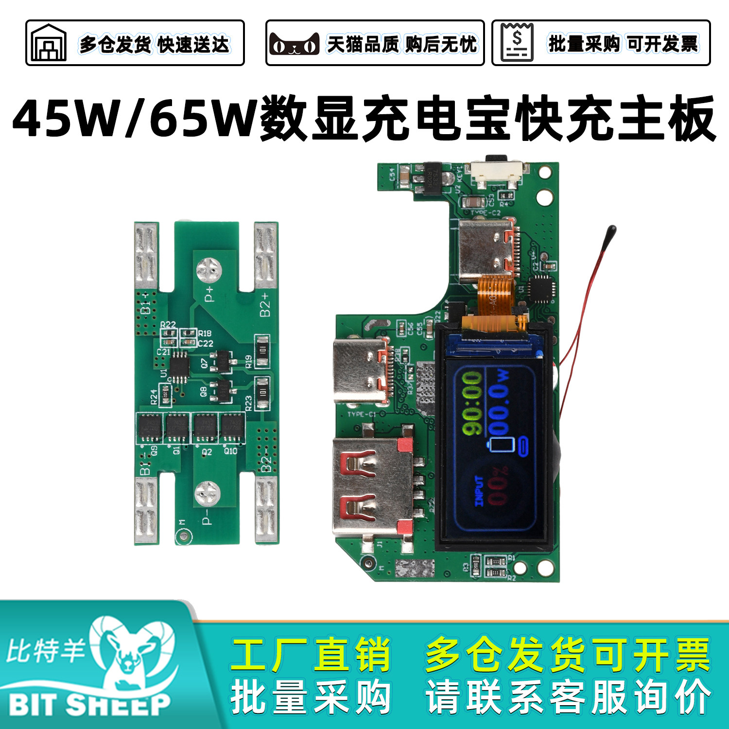PD45W/PD65W充电宝主板快充模块+2S/3S电池保护板移动电源DIY模块