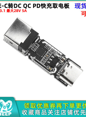 5A 140W TYPE-C转DC QC PD快充取电板 诱骗器 支持PD3.1 MAX 28V
