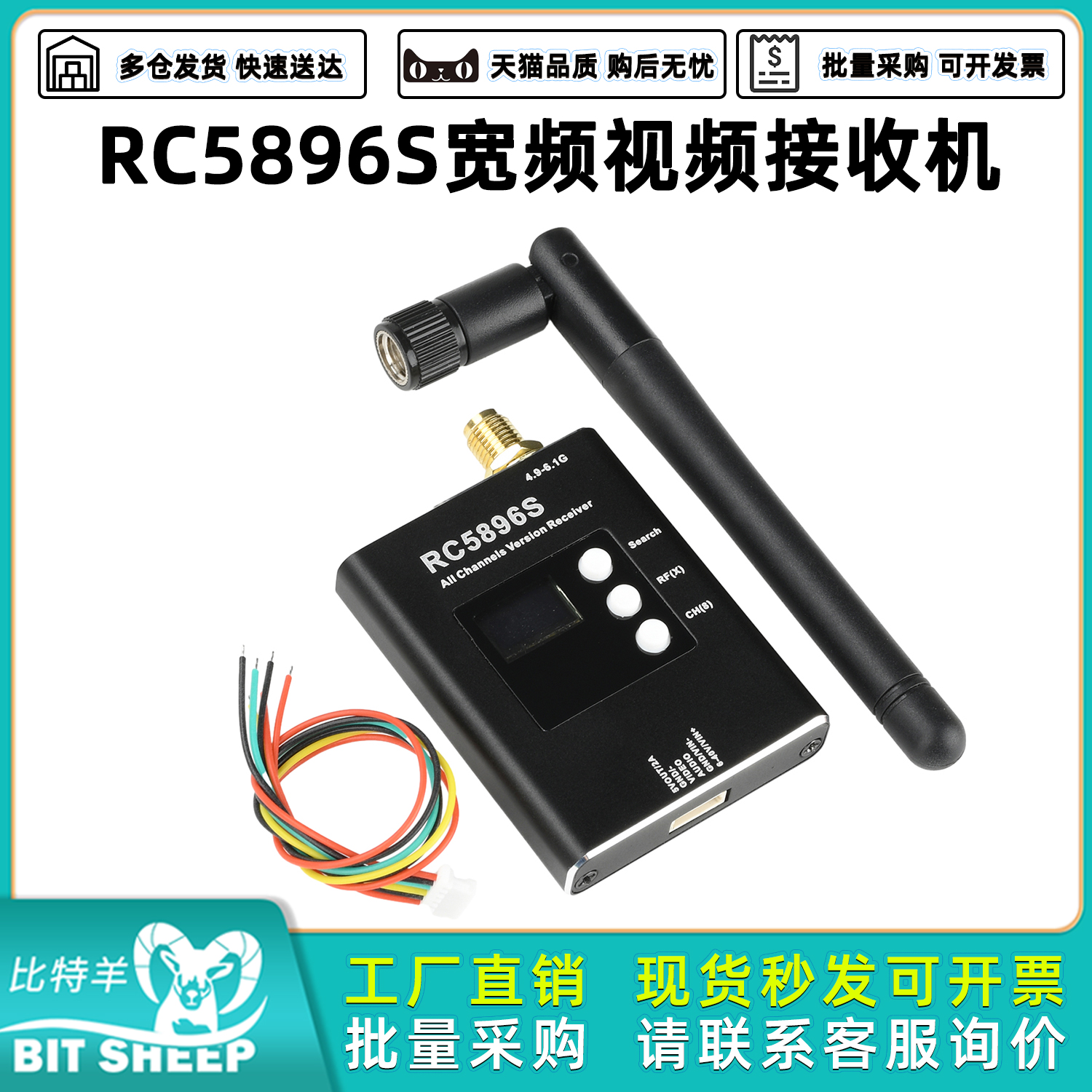 RC5896S视频接收机4.9-6.1GHz