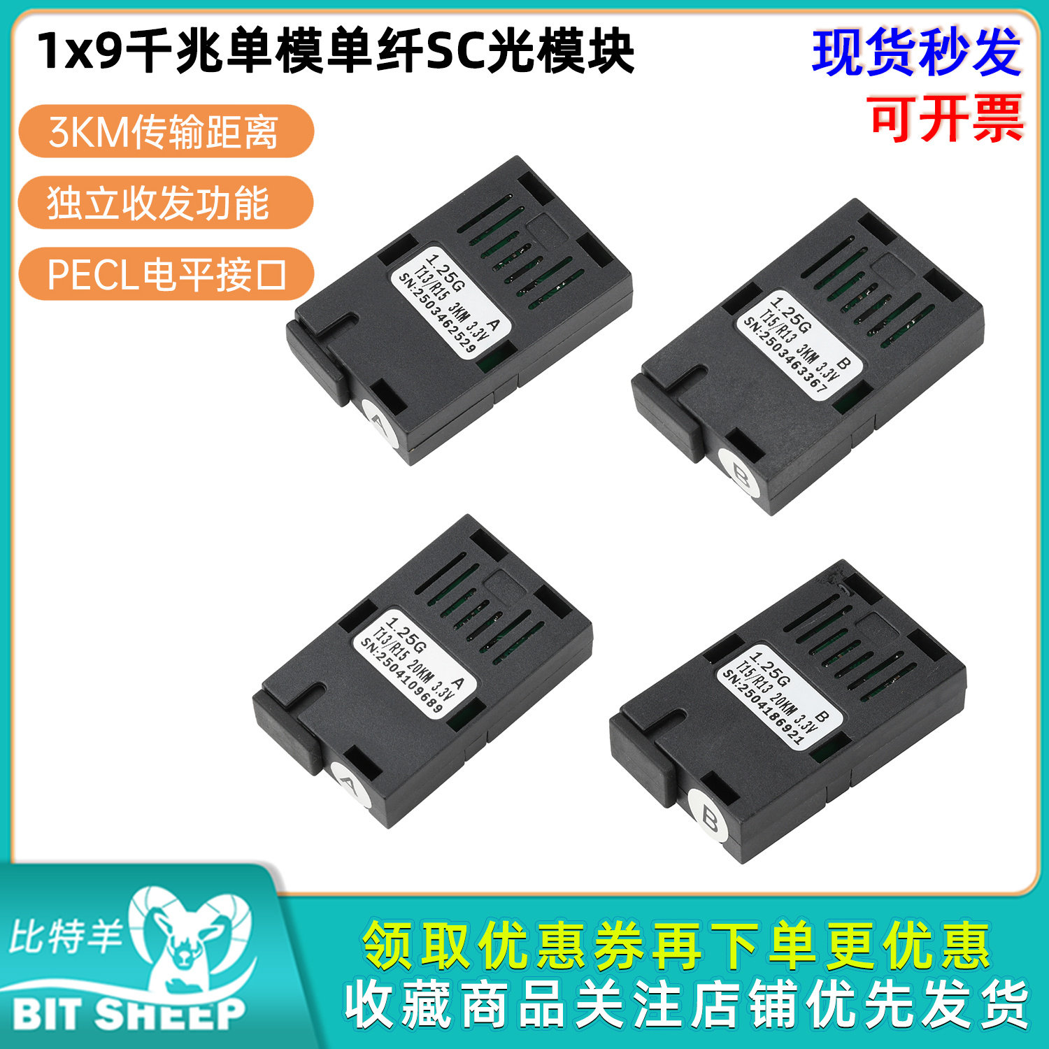 1x9千兆单模单纤SC光模块