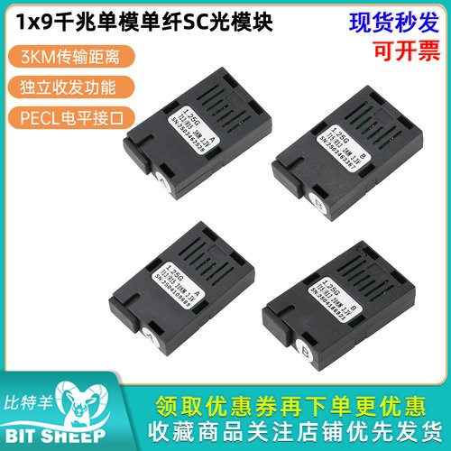 1x9千兆单模单纤SC光模块