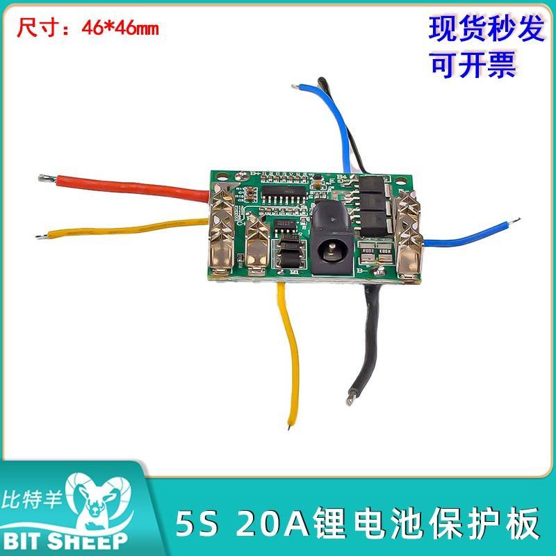 5S5串电池充电保护板BMS模块