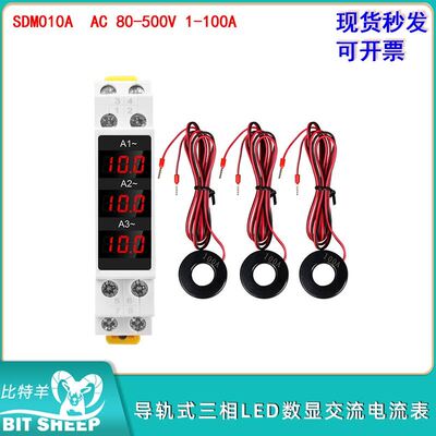 导轨式三相LED数显交流电流表