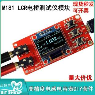 M181 LCR电桥测试仪模块套件 DC5V 高精度电感电容表DIY套件
