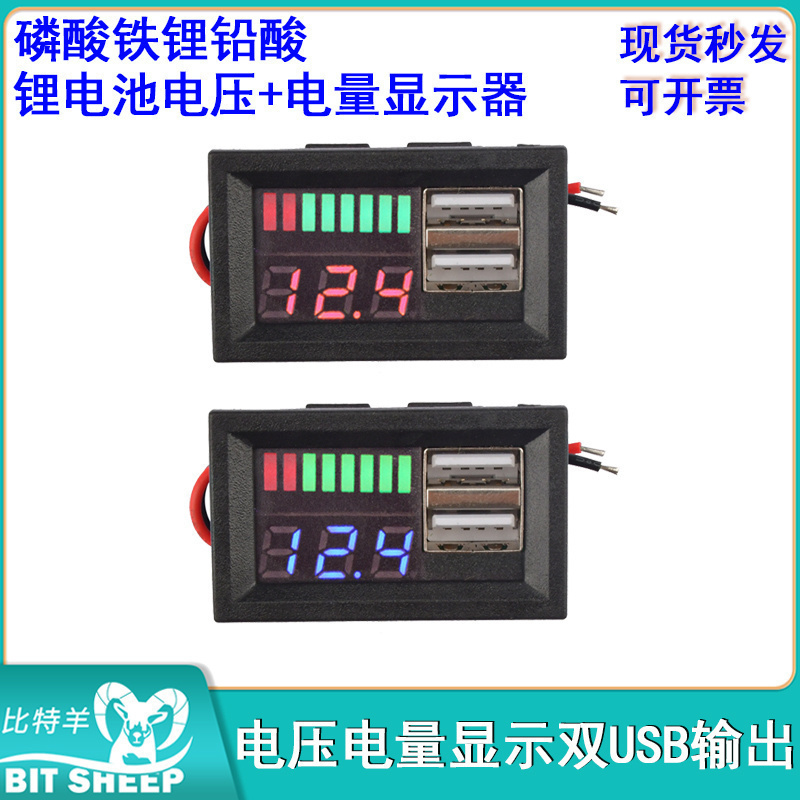 12V电压电量显示表3S/4S磷酸铁锂