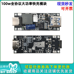 100w全协议大功率快充模块 支持SCP FCP QC4.0pd3.0 SW3518