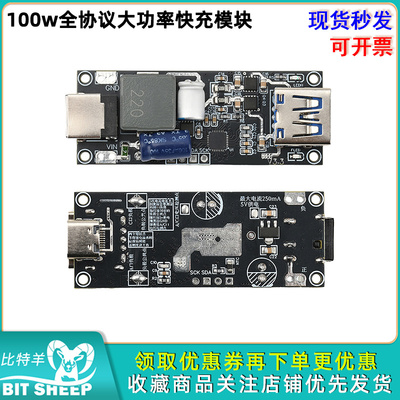 100w全协议大功率快充模块