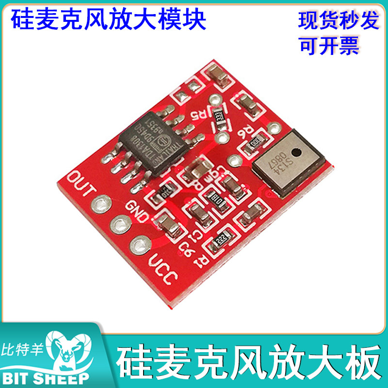 tda1308硅麦克风 数字咪头放大模块 拾音器放大板带前级放大