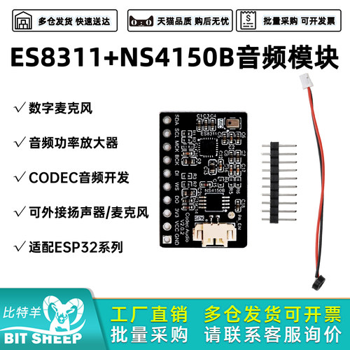ES8311+NS4150B音频模块