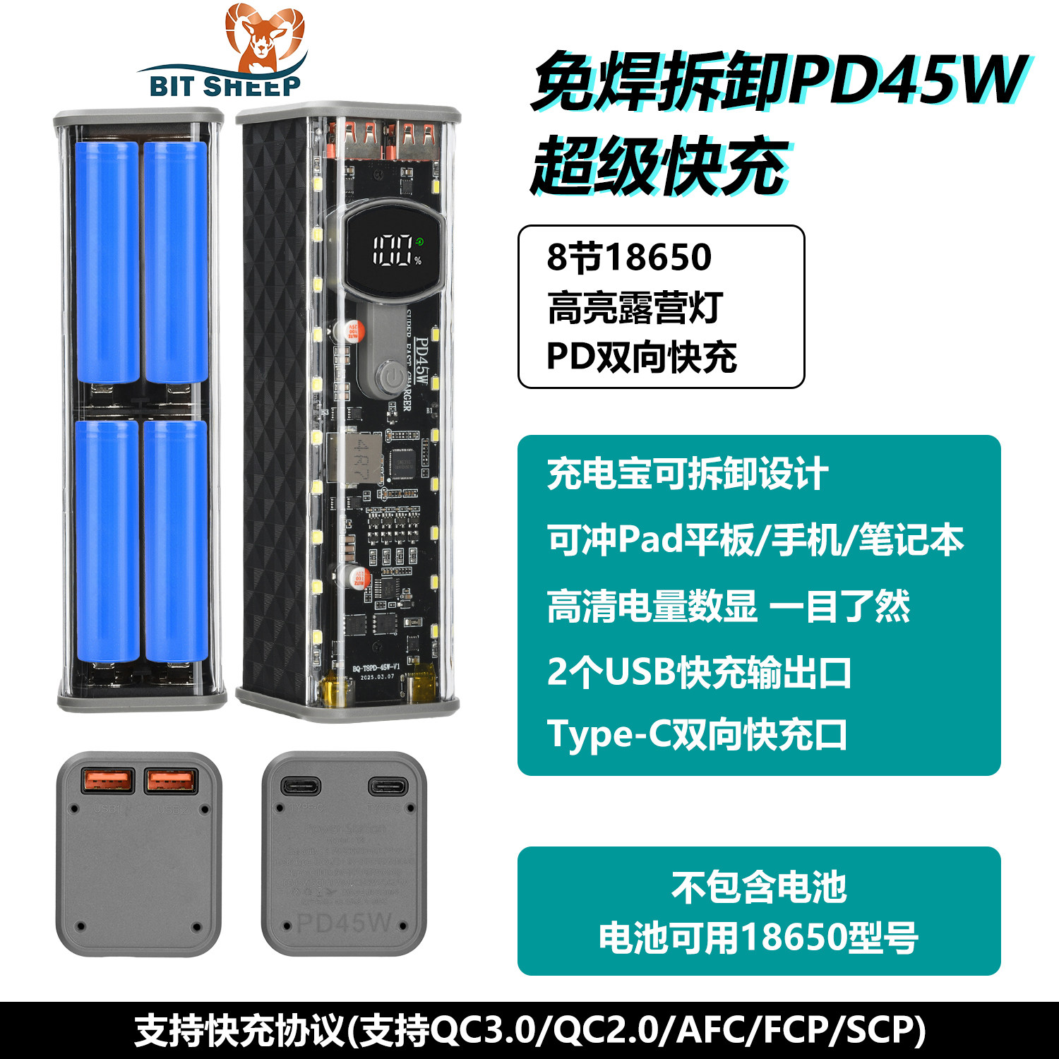 18650充电宝外壳电池盒45W超级充