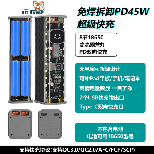 18650充电宝外壳电池盒45W超级充