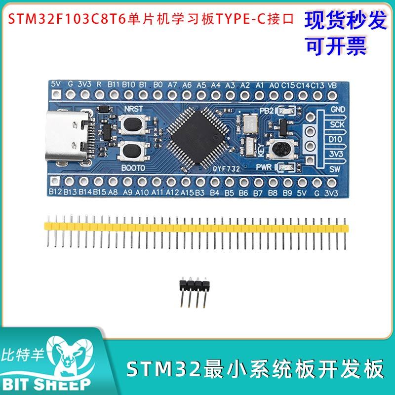 STM32最小系统板核心板开发板