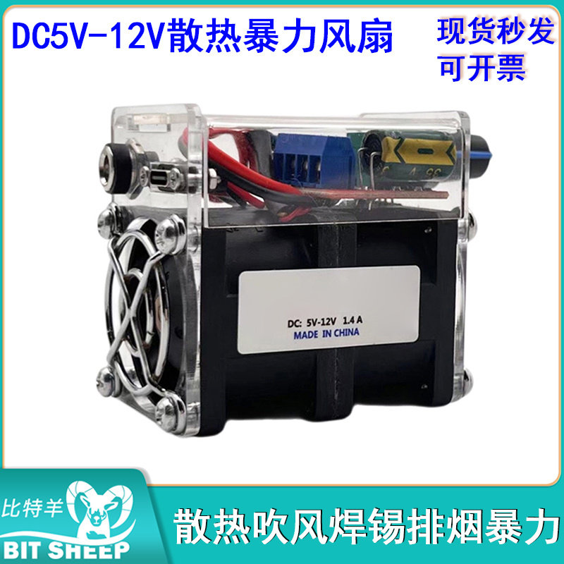 暴力便携双风扇 16000转散热吹风焊锡排烟暴力烧烤生火充电宝可用