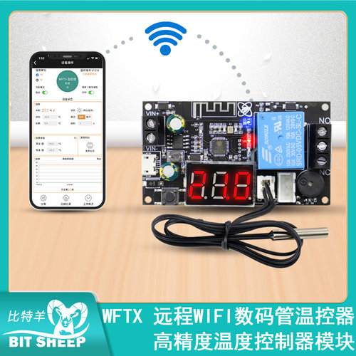 远程WIFI温控器高精度